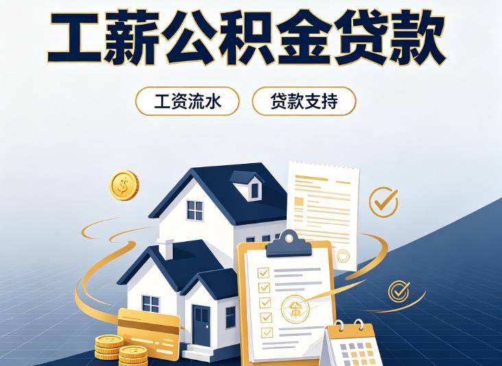 东莞桥头债务重组|东莞桥头过桥资金|东莞桥头公积金贷款