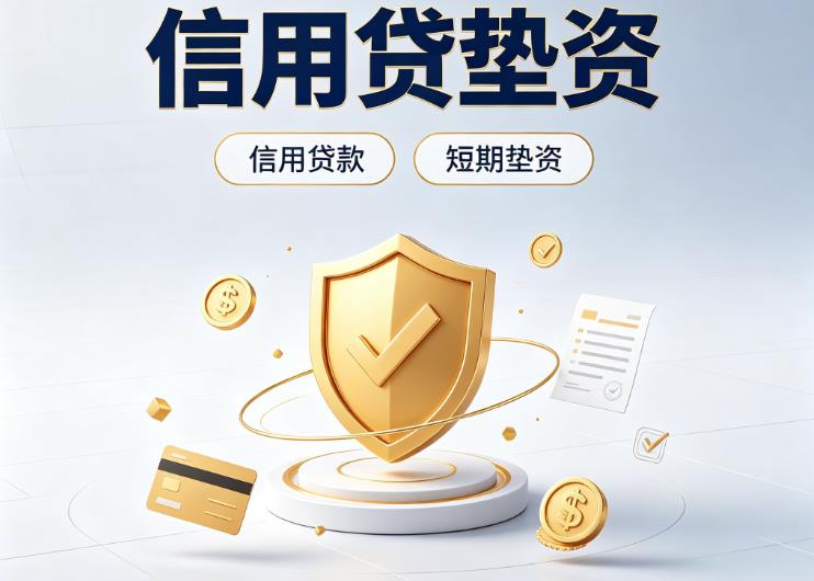 东莞桥头债务重组|东莞桥头垫资公司|东莞桥头公积金贷款