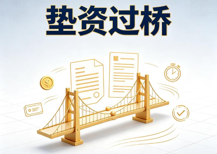东莞桥头债务重组|东莞桥头过桥资金|东莞桥头公务员/事业单位/国企员工债务重组专属方案
